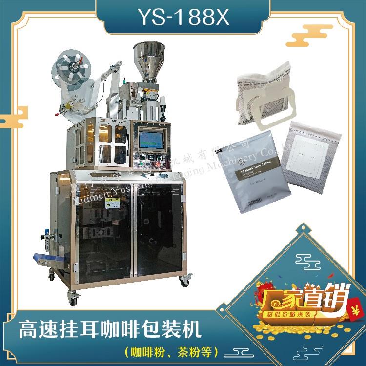 全自動(dòng)高速掛耳咖啡包裝機(jī)，解決咖啡生產(chǎn)效率問(wèn)題！